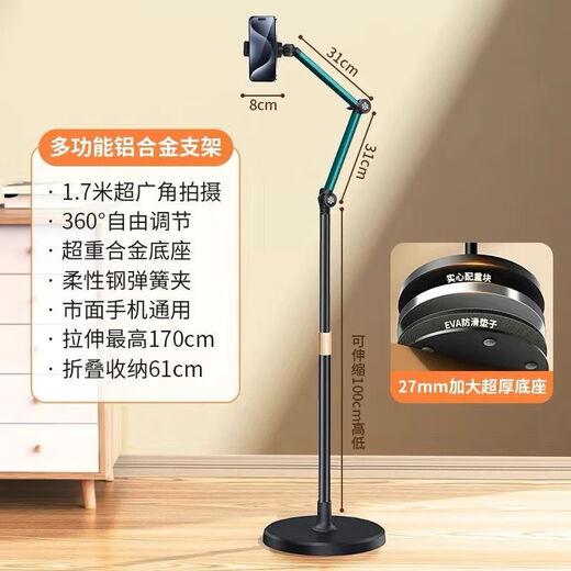 Ye Yu's special bracket for mobile phone live broadcast, floor-to-ceiling overhead shot, lazy frame, desktop shooting, multi-functional photo frame, 1.7-meter cantilever bracket