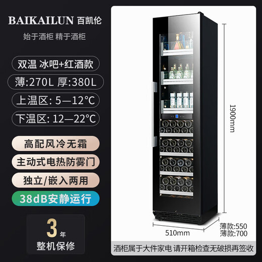 BAIKAILUN red wine cabinet constant temperature wine cabinet household large capacity can be embedded in the living room refrigerator glass door frost-free wine cabinet villa wine cabinet tea preservation cabinet beer and wine display cabinet 1.9 meters high dual temperature ice bar + red wine 300L thick section