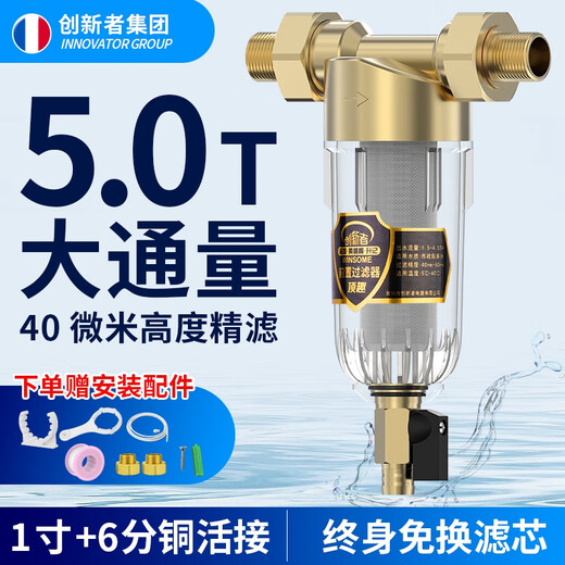 Innovator tap water pre-filter large flow whole house central kitchen rural underground well water primary filtration water tower anti-scaling non-direct drinking brass filter household water purifier brand 1 inch brass model + 6 points copper union