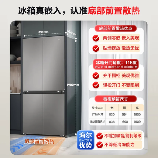 海尔（Haier）【旗舰直发】506L山茶花系列十字门594mm超薄零嵌入底部前置散热一级能效电冰箱 【山茶花513L+法式多门+594mm超薄】