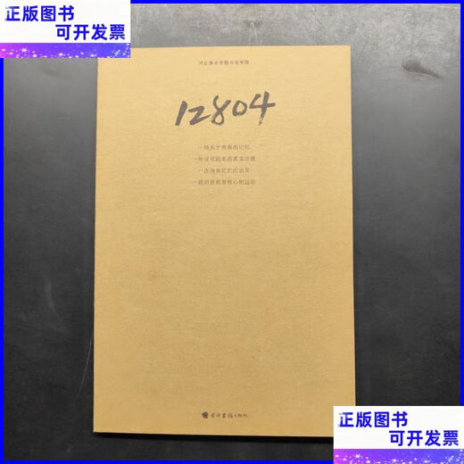 Gebrauchtbücher Klasse 12804 12804 Hebei Academy of Fine Arts