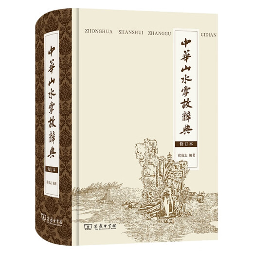 [Livre] Anecdotes de paysage chinois et livres de dictionnaire 97871000 ** 692