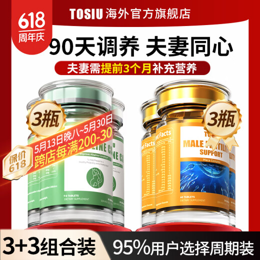 TOSIU加拿大ts灵儿碱to碱钙碱片调理碱宝tos碱益品tos碱力源to贝儿碱 买2送1需拍3瓶【立减698】