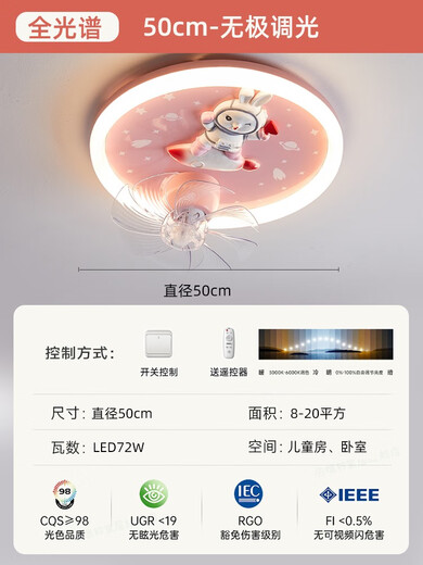 雷士（NVC）2025最新款雷士房间风扇吸顶灯女孩卧室360度摇头6档风速清凉全光 9196月球兔子风扇灯 无极调光+