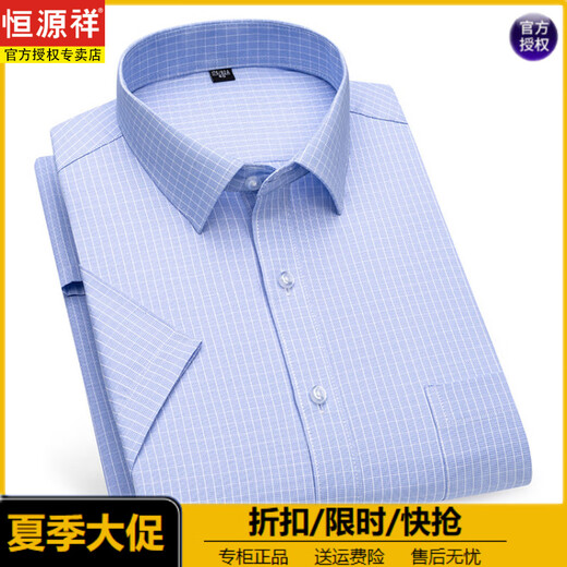 恒源祥纯棉免烫剪标衬衫商务薄款时尚短袖男士休闲透气新品百搭衬衫潮流 DX6624 40