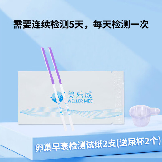 Ovarian function test paper FSH follicle stimulating hormone household Magewell premature ovarian failure detection 2 pieces (non-original box)