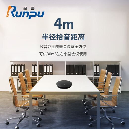 RunPU Runpu Videokonferenz Omnidirectional Microfon USB Drive-Free-Kabelverbindung 4-Meter-Pickup 360 Radio für 10-30 Desktop-Lautsprecher RP-M55 geeignet