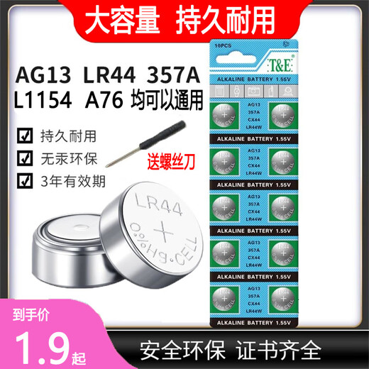 原装LR44纽扣电池AG13 L1154 A76 357A电子手表玩具遥控器计算器卡尺 AG10/LR1130/3892颗装