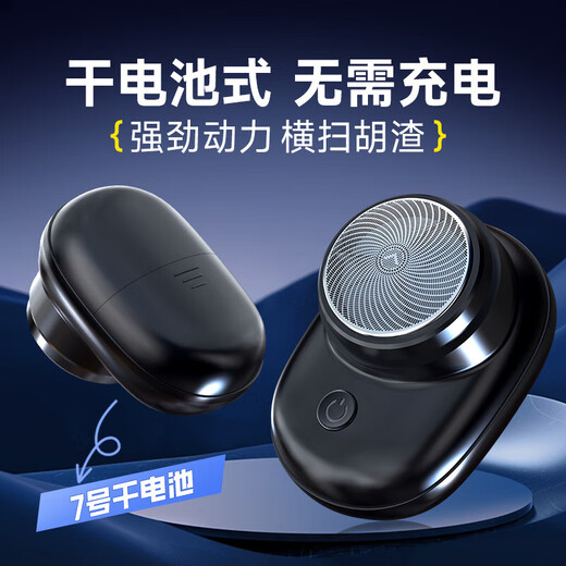 电动剃须刀 （充电款/干电池款 混发）迷你男士电动剃须刀 便携式 送男友男士生日礼物 黑色混发（干电池款/充电款混发）