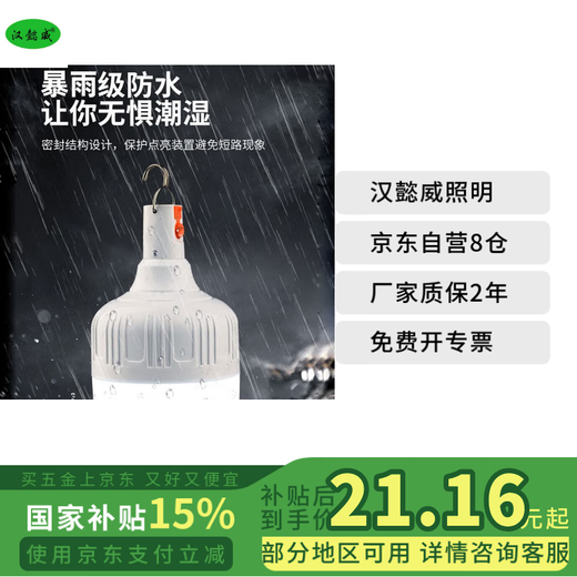 Hanyiwei Lighting HYW-PY-P022 Led rechargeable emergency light commercial power outage emergency mobile lighting bulb energy-saving lamp