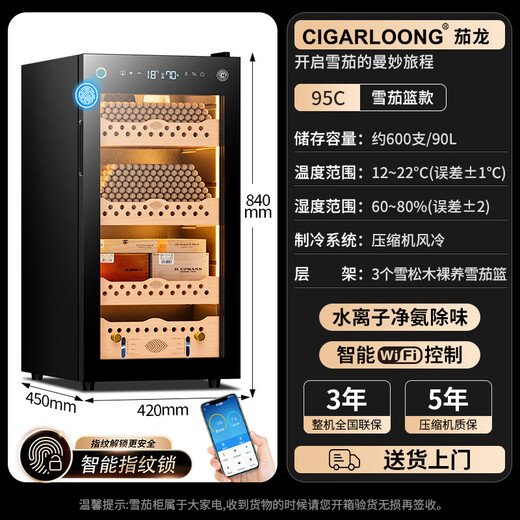 CIGARLOONG 95C constant temperature and humidity cigar cabinet air-cooled frost-free compressor household energy-saving silent cedar wood liner shelf WiFi remote IoT ammonia removal fingerprint lock Cuban cigar cabinet 95C cigar basket model + purified ammonia + WiFi + fingerprint lock