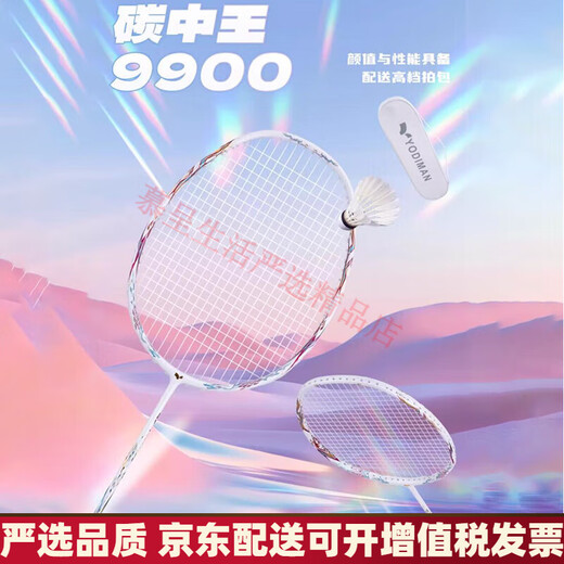 尤迪曼（yodiman）碳中王羽毛球拍单拍全碳素纤维超轻进攻型比赛级款高磅 4U 碳中王9900Pro流光白进攻型送 22磅(小孩适用)