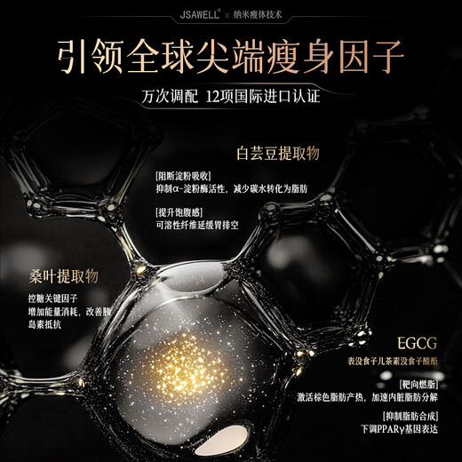 JSAWELL进口专利纤体针饮EGCG白芸豆阻断剂减肥瘦肚子控体燃脂全身美体饮
