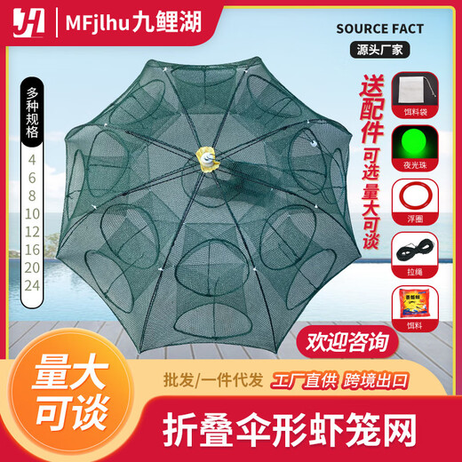 Gu Daoxiang folding umbrella cage fishing net fishing cage shrimp cage fishing cage shrimp cage fishing net fishing net cage shrimp cage shrimp net folding fishing umbrella net umbrella cage 6 into the hole (free four-piece set)