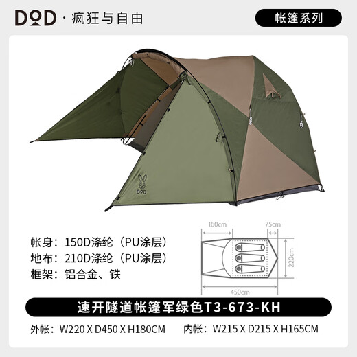 DOD 日本精致户外野营野炊防晒凉棚露营多人帐篷T3-673-KH遮阳速开帐 军绿色T3-673-KH