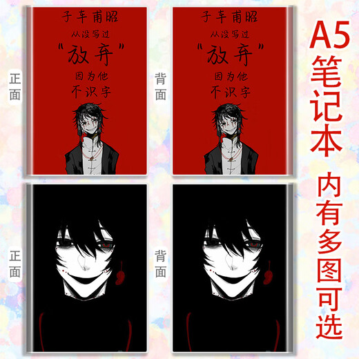 阿尤布头七怪谈周边本子胶套草稿本本子a5笔记本记事本子车甫昭头七怪谈佚名离宇亭离雨婷 BB695 下单编码发客服/两本不同图案