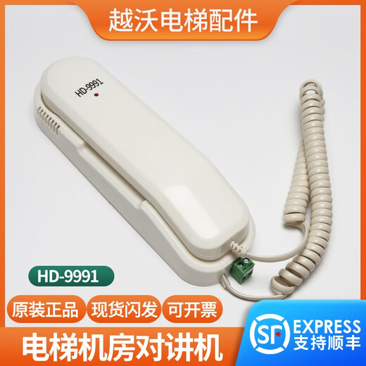 适用巨人通力电梯机房对讲话机HD-9901/HD-9991轿厢对讲电梯配件 HD-9902Y轿厢对讲机
