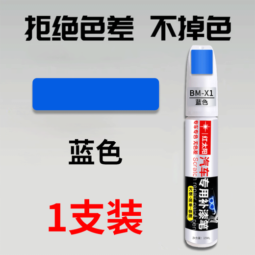 Gongma brand blue touch-up pen white scratch repair license plate scratch renovation repair hand spray paint repair paint pen license plate blue touch-up pen