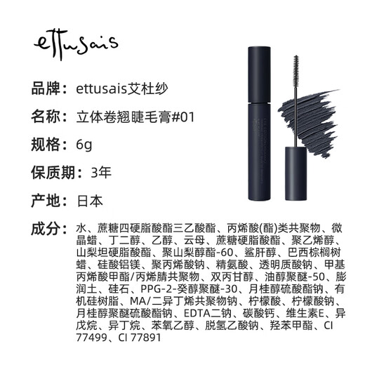 Ettusais three-dimensional curling mascara black 6g long-lasting thick and slim waterproof non-smudge birthday gift for women