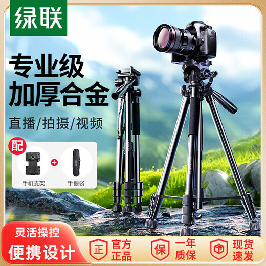 Green Network (UGreen) Kamera Tripod Live Broadcast Ständer Mobiltelefon integrierter Stativständer tragbar für Canon Sony Fujinikon Photography für bodenheitige Outdoor-Fotografie 15916 [1,45 Meter professionelle Klasse] mit Aufbewahrungstasche + Mobiltelefon Clip-