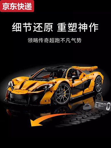 Chilicai McLaren P1 Sports Car Blocys Buildings 18 Remote Control Racing Assembly Group Group Model Toy 3893 Particules Version exquise McLaren P1 + Power + Remote Control Light Remote