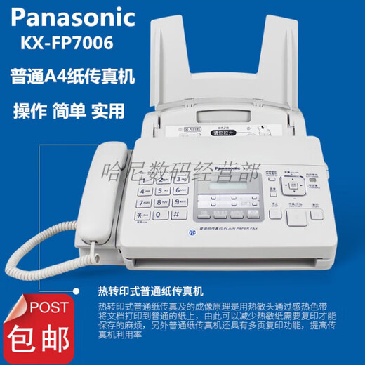 Ordinary A4 paper fax machine automatically receives office home phone copy and fax multi-function all-in-one machine Panasonic 7006 English upgraded version 80% new
