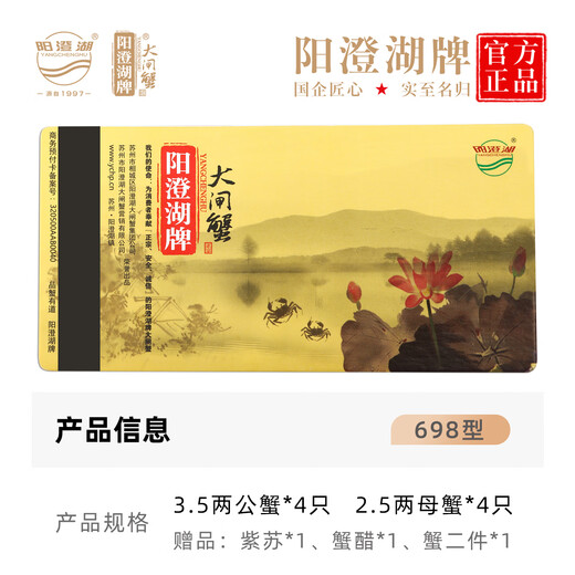 [Geschenkgutschein] Yangcheng Lake Brand Haary Crab Geschenkgutschein 698 Typ männlich 3,5 2 weiblich 2,5 2 4 Paare 8 Stück 4 Paare 8 Stück