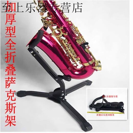 晗畅加粗加长弯管萨克斯架子可折叠收纳萨克斯架中音次中音便携支架 黄色萨克斯架子