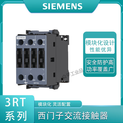 SIEMENS 3RT AC contactor 3RT7014/3RT7016/3RT7017/3RT 3RT7027-1AN20丨32A200VAC