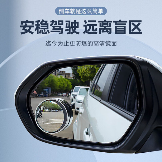 独步者（DUBUZHE）汽车小圆镜吸附式后视辅助镜倒车神器免胶无损安装清大视野广角 白色-吸附式小圆镜/2个装
