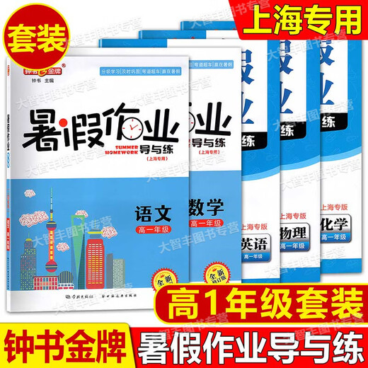 Zhongshu Sommer Hausaufgaben Anleitung und praktizieren chinesische Mathematik Englische Physik und Chemie 678/Klasse 678/Klasse 1st/Klasse 1st/Klasse 2. Semester Sommer -Hausaufgaben -Konsolidierung und Grade Lernen Shanghai Version Physik Grade 7th/Klasse 1st/Klasse 1st 1st 1st
