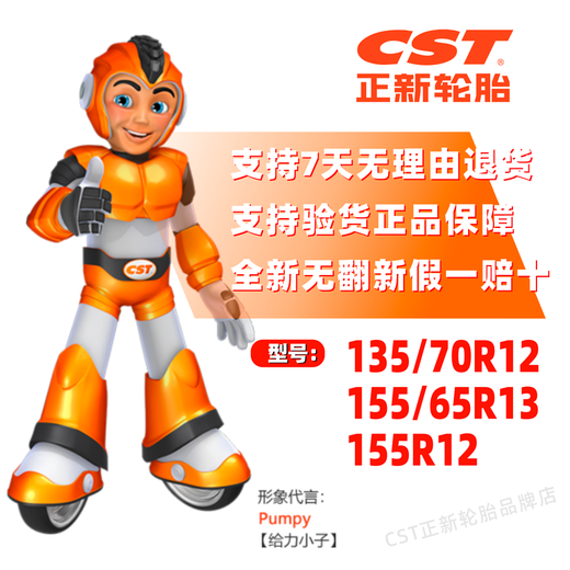 
Electric vehicle tires 155R12135/70R12155/65R13 four-wheel adult scooter vacuum tires 25 years of production 135/70R12 pattern CP06 Zhengxin Electric 4