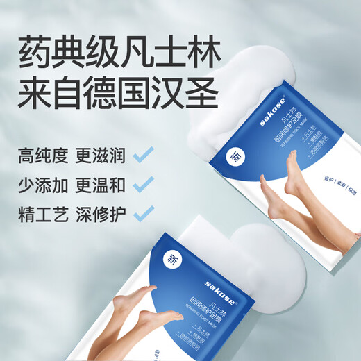 Sakose Vaseline moisturizing and repairing foot mask, a total of 8 pairs of foot masks, exfoliating dead skin, sloughing, rejuvenating, beautifying feet, cracked heels