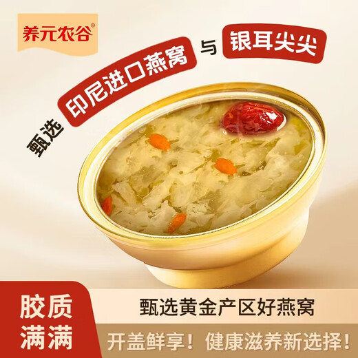 Nido de pájaro recién guisado Tremella, nutritiva y deliciosa, lista para comer cuando abres la lata, en cualquier momento, en cualquier lugar, si quieres complementar, 252 gramos de nido de pájaro recién guisado Tremella * 2 tazones