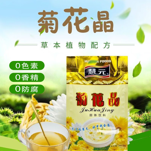 慧元菊花晶怀旧老牌子奶粉伴侣颗粒老人儿童小孩茶冲350g袋装清热下火 三袋 共1050g