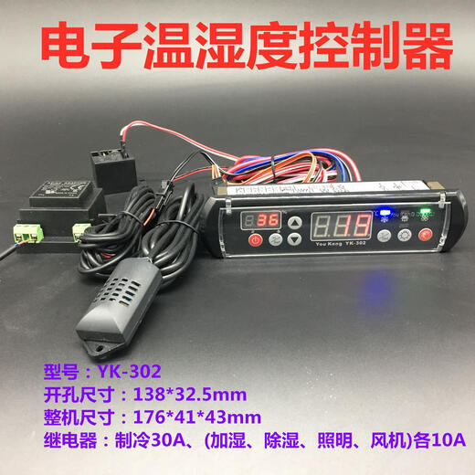 TLXT优控智能药品柜温湿度控制器记录仪阴凉柜可存储数据温控器YK525C YK-723恒温恒湿+照明 恒温恒湿+
