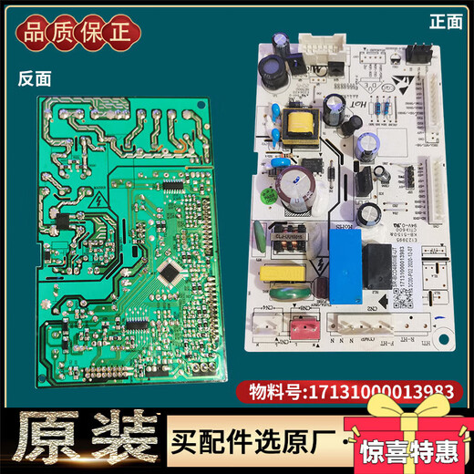 适用于美的对开门电冰箱电源板主板控制板变频板电路板线路配件大 6号13566电源板