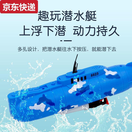 蓝彩何电动潜水艇玩具儿童戏水洗澡仿真玩具船模型遥控可下水男孩女孩 8831潜水艇 基础版送普通电池