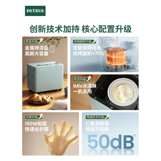 Petrus Petrus bread machine household fully automatic multi-functional dough kneading gift cooking machine PE9709+ice bucket