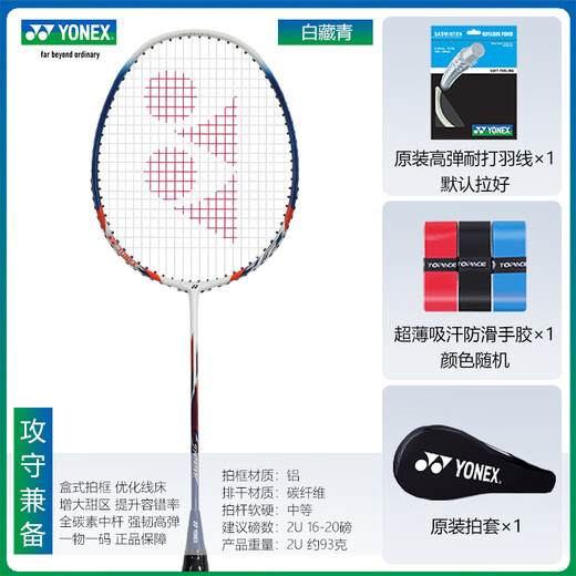Yonex yonex badminton racket carbon faser ultraleichter grundlegender shot full carbon mittelstick professionell offensiv schieß
