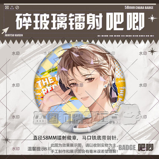 Yaowanxi Business Paradox Environ Badge Guzi Pei Tingsong Fang Juexia Broche laser en filet de 58 mm, un énorme ensemble de réduction de 6 [M13971-M13976]