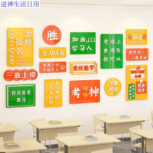 Aufnahmeprüfung des Yonghuan College -Aufnahmeprüfung Inspirierender Slogan -Studenten Schlafsaal Wandaufkleber Junior High School Klassenzimmer Dekoration Klasse Kulturwand Baudekoration 3895 klein