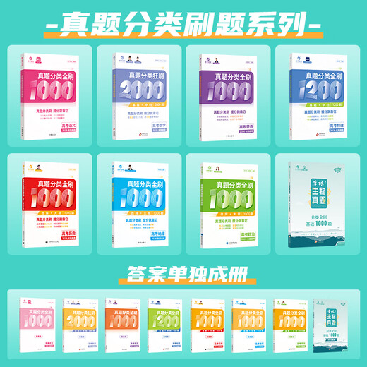 Yujia Educación 2026 Edición Cai Dejin College Intermessing Mathematics Matemáticas Clasificación de preguntas reales y conceptos básicos de cepillado 2000 Preguntas Senior tres preguntas de clasificación de primera ronda y cepillado Las matemáticas de la escuela secundaria deben practicar preguntas de práctica de 2024 COLEGIONES PREGUNTAS REALES REALES DE APOYO DE APOYA DE LA EXPLICACIÓN VIDEO A LIGER NACIO. Examen de ingreso a la universidad Química Clasificación de preguntas reales y conceptos básicos de cepillado 1.300 preguntas