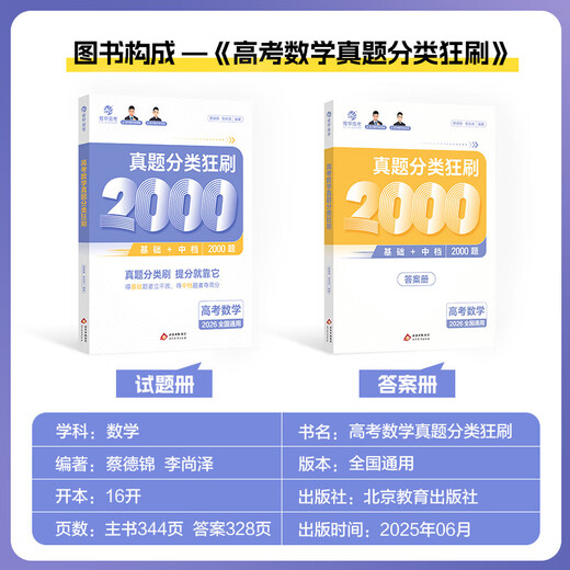 2026 nueva versión de la universidad de examen de ingreso de la universidad Clasificación 1000 Preguntas 1300 Preguntas 2000 Preguntas Matemáticas chinas Inglés Física Química Biológica Historia Geografía Geografía Ciencia Liberales Ciencias One Ronda Tres Ronda Tres Round Revisión 2025 Nuevo examen de ingreso examinador Preguntas Materiales de revisión [Matemáticas] Cai DeJin/Li Shangze Ingreso de la universidad Examination Mathematics 2000 Preguntas