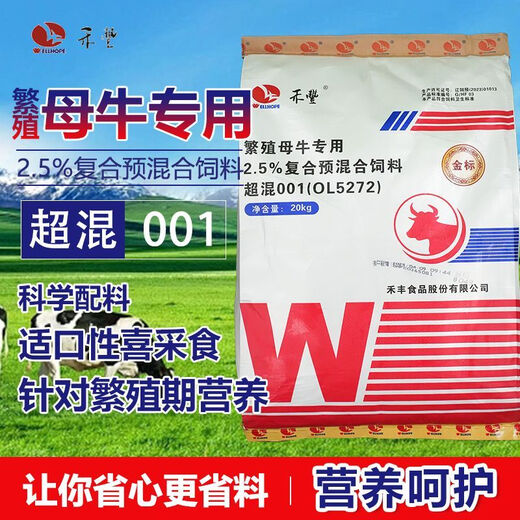 ELLHOPE Premix 2.5% Breeding Cow Premix Cow Feed Promotes Milk Production, Nutritious Pregnancy, Pregnancy Hefeng Breeding Cow Super Mix 20KG 4 Packs of Cow Super Mix Free 7 Packs of Estrus