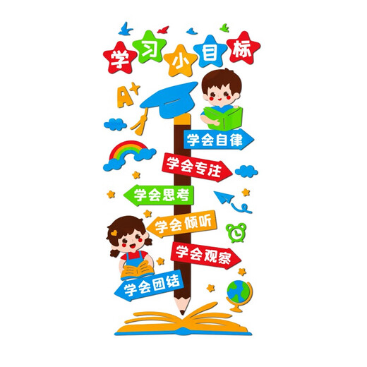 
Xinmengyuan School Class Convention Classroom Layout Small Three-dimensional Wall Background Wall Decoration Inspirational Slogan Wall Sticker c1396-B-Horizontal Small