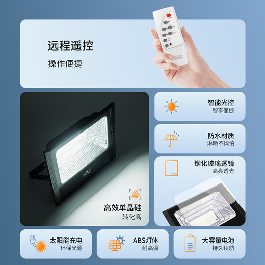 NVC solar lighting outdoor floodlight outdoor street light waterproof light control remote control 750lm + light about 40