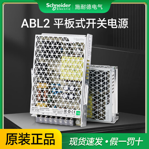Schneider switching power supply 100W DC output DC24V flat-panel 350W150W 150W/6.5A ABL2REM24065K