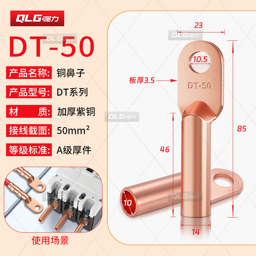Qiangqiang (QLG) Kupfernase DT-50 quadratischer Kupferanschluss, Drahtnase, Beizen, Ölblockierung, Kupfernase, nationaler Standard-Kabelstecker, 2 Stück/Packung
