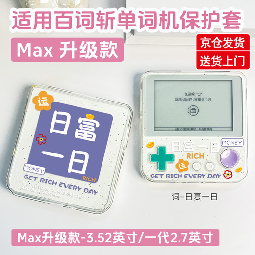 YWZR is suitable for the new Baici word machine max protective case large screen word machine BCZ-Ace-Max protective case 3.52 inches first generation ace-01 English learning machine anti-fall 2. Word-Xinxiangshi Orange-transparent shell-ace-max 3.52 inches